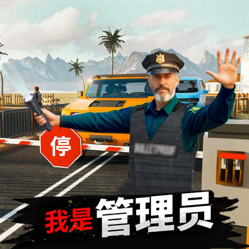我是管理员游戏图标