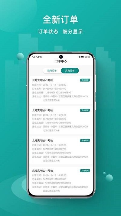 优达换电软件图3
