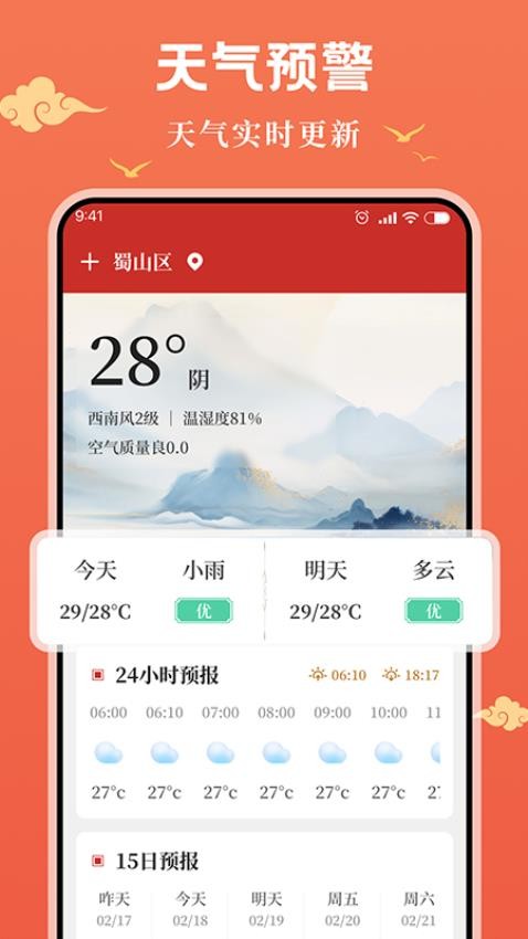 悟空万年历软件图3