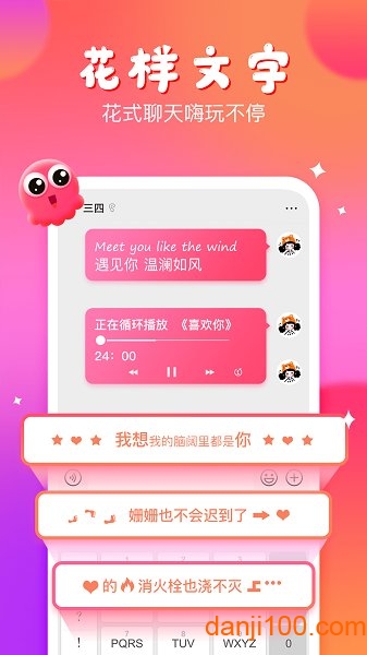 章鱼输入法app图3