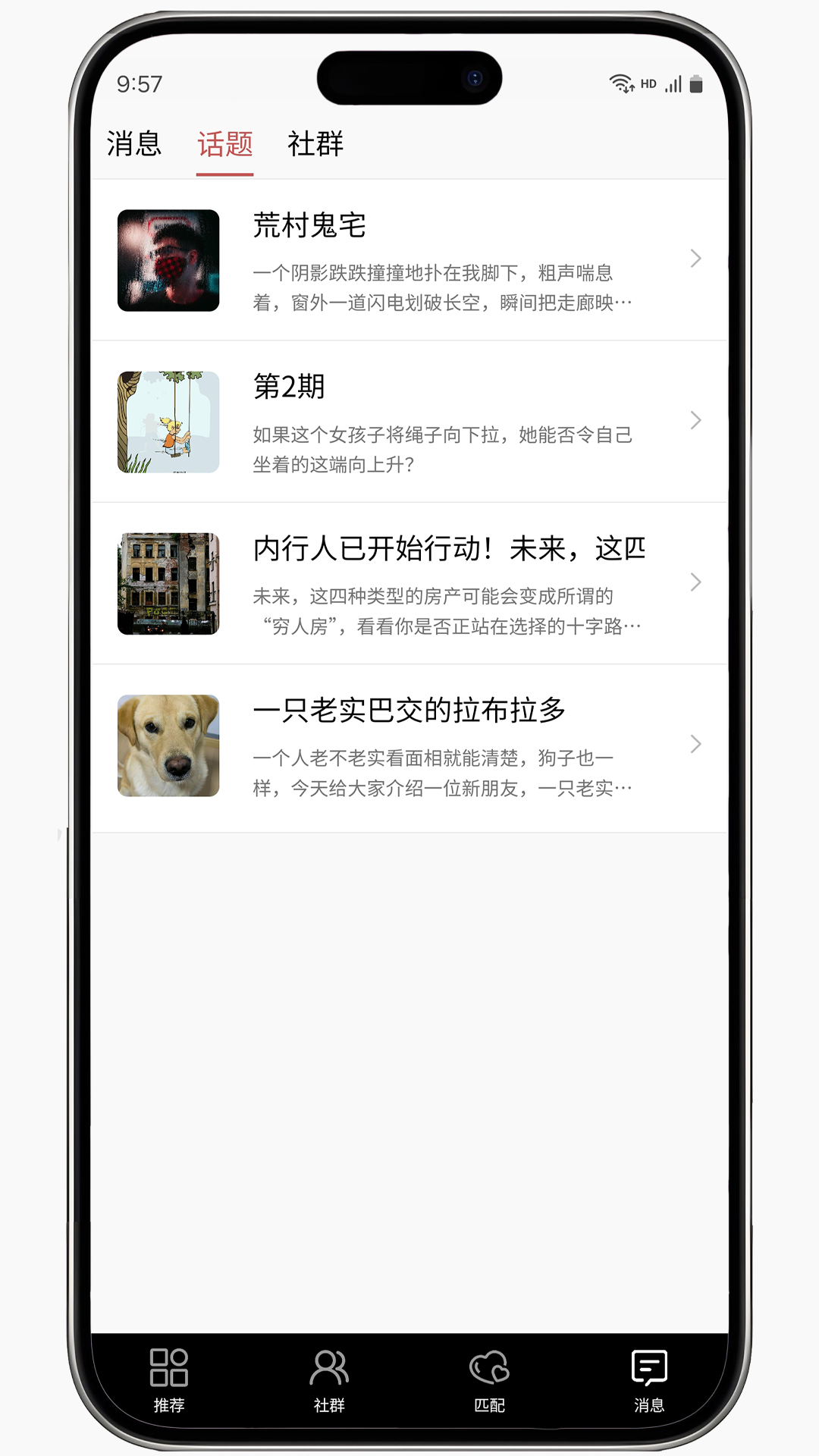 话题菌app图3