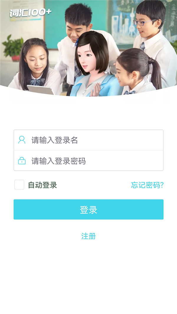 词汇100+