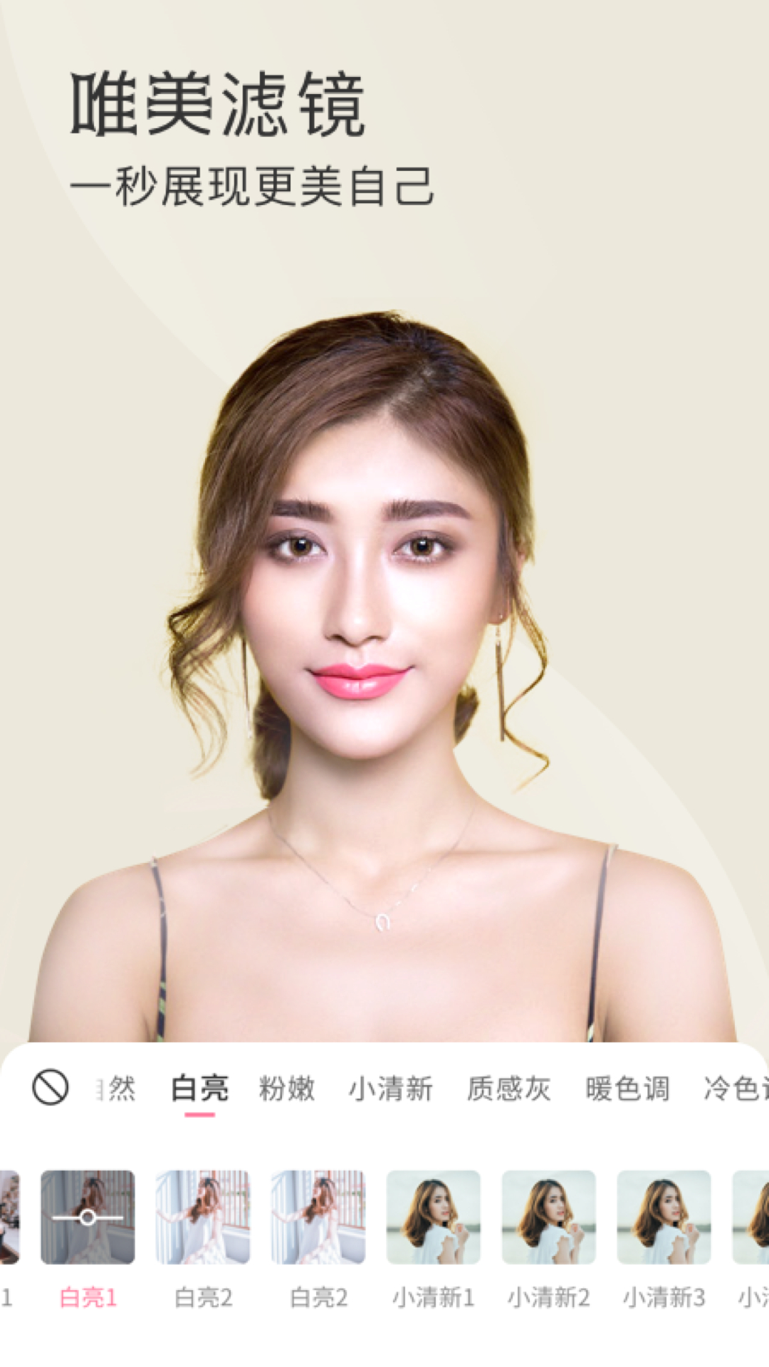 微聊美颜相机app图2