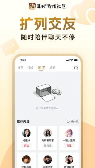 耳畔社区软件图4