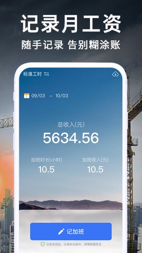 工地记考勤图3