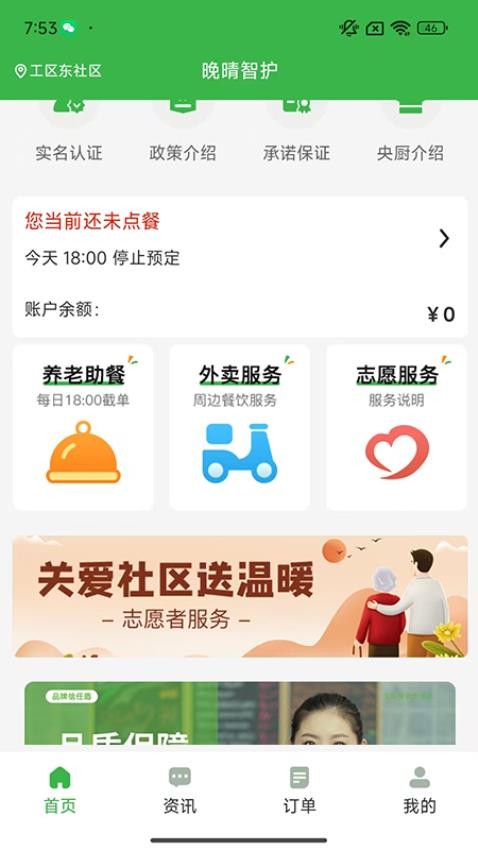晚晴智护图3