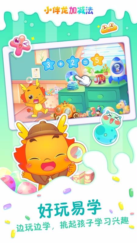 小伴龙加减法图4