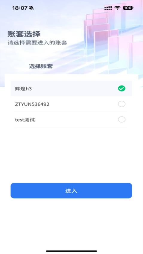 辉煌小工单app图4