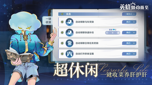 英雄如约而至手游图3
