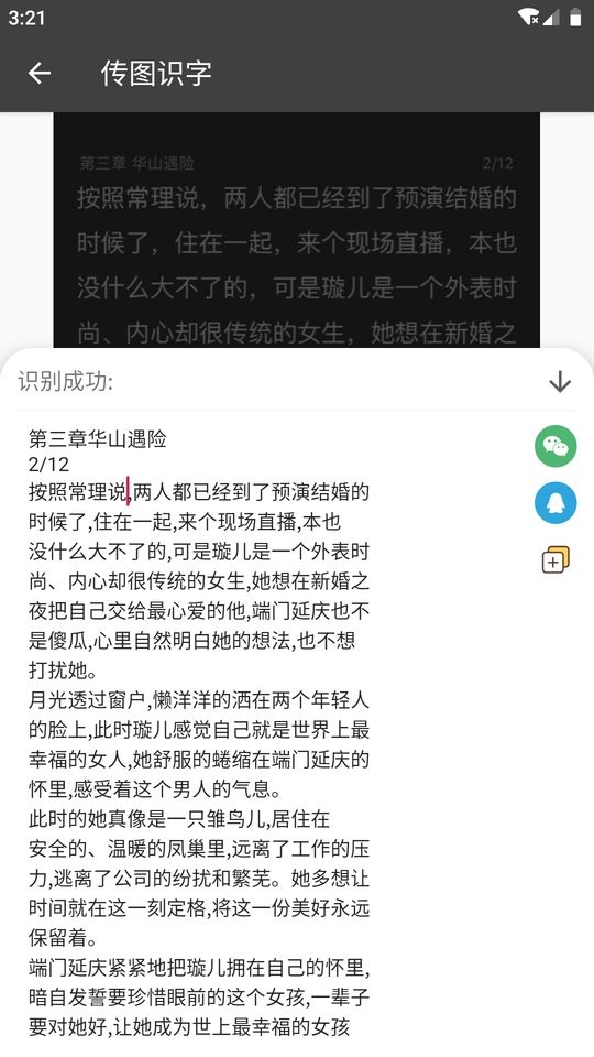 传图识字软件图3
