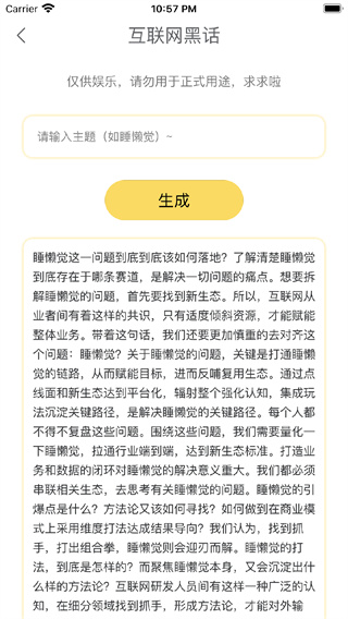 胡言乱语生成器图3