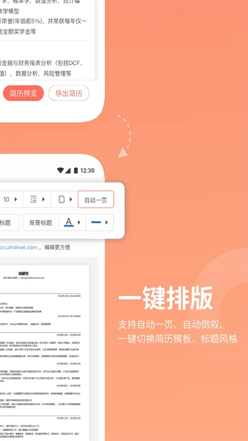 职徒简历app图3