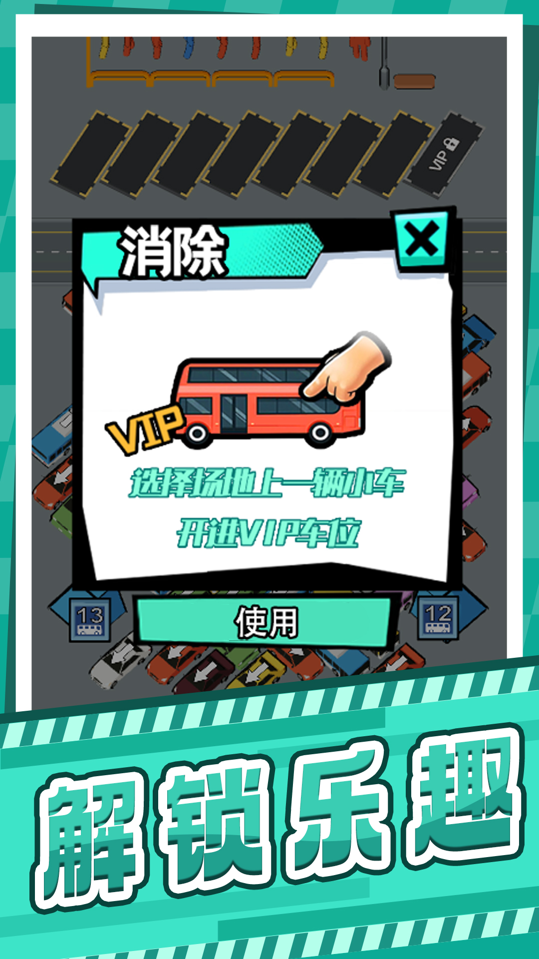 会不会停车游戏图4