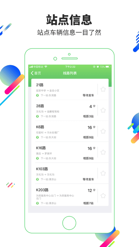 易公交app图2
