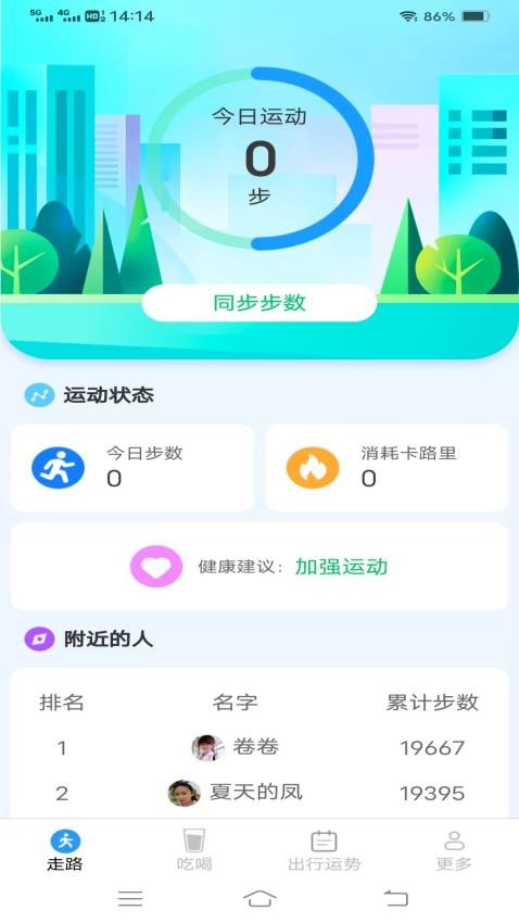 全民健计步app图3