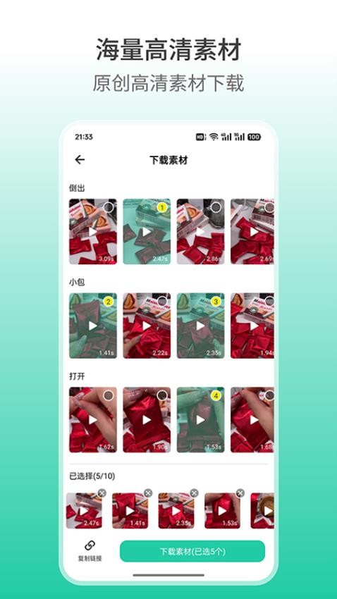 好物快剪图4