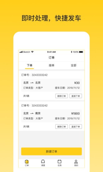 韵车业务员端图1