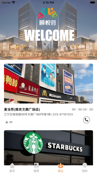 瑾家社区app