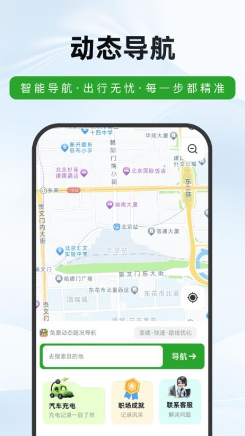 免费动态路况导航app图3