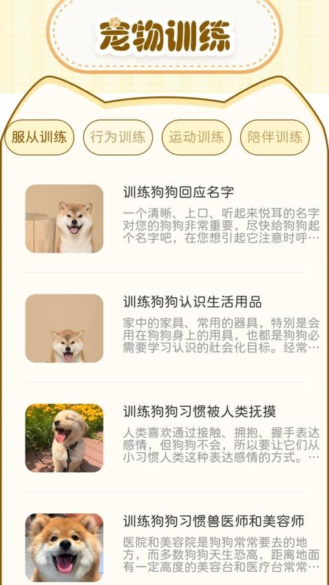 猫狗翻译器萌宠版图2