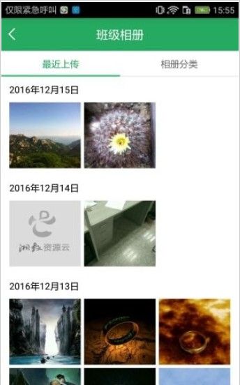湘教云家长端