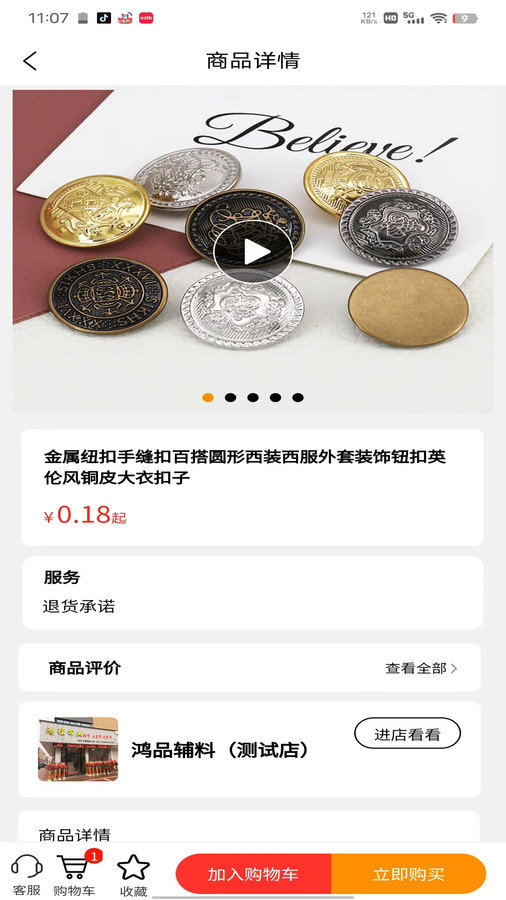 辅商网软件