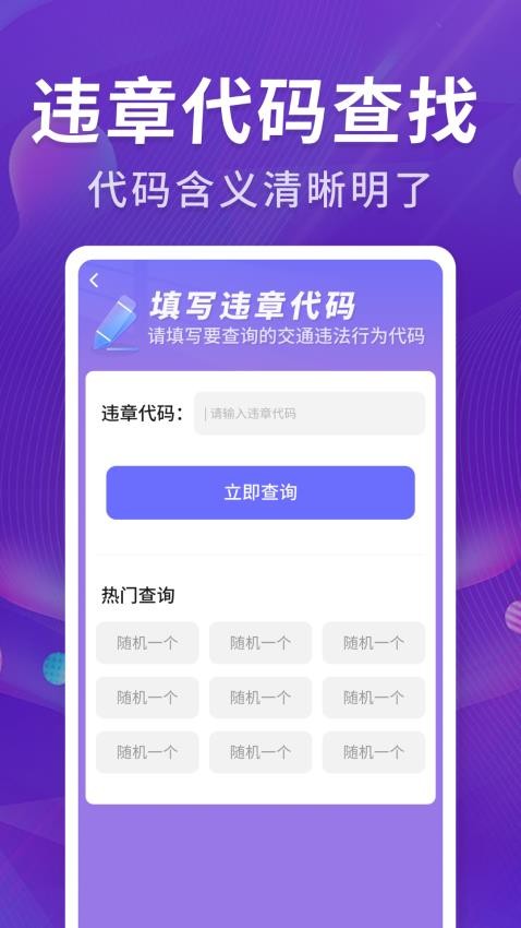 违章全国查软件图2