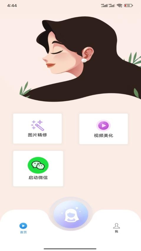 美颜大师app