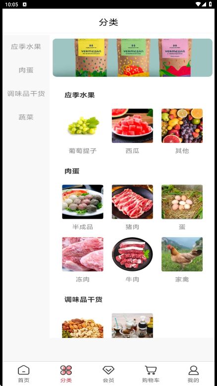 春泥生鲜app图2