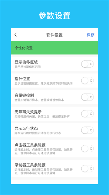 i 点击器图1