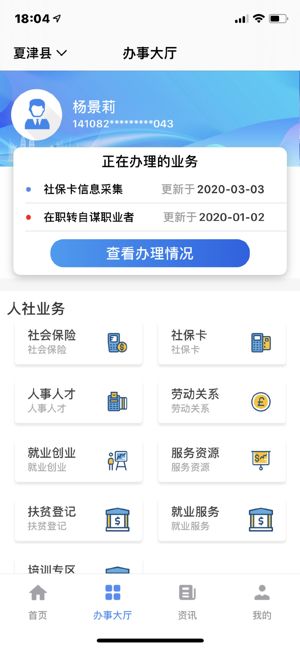 夏津人社图2