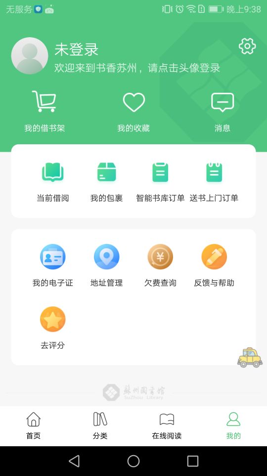书香苏州app图3