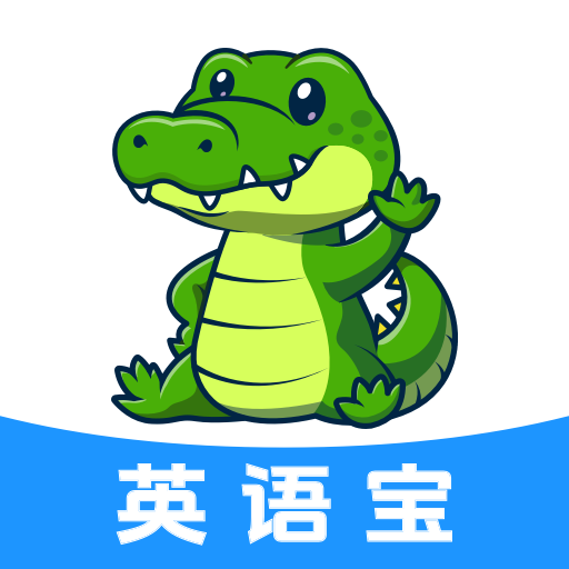 英语宝绘本app图标