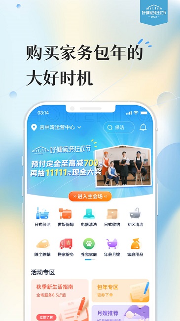 好慷在家官网版图4