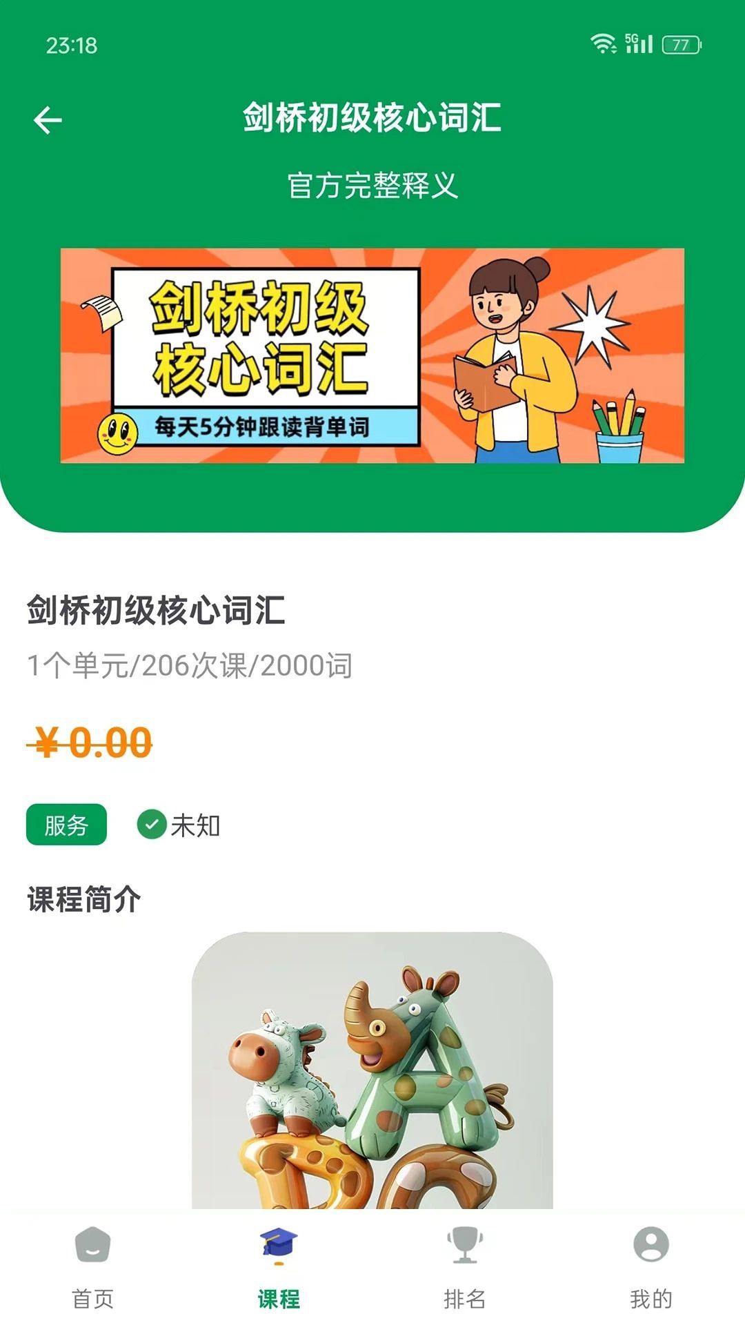 山羊英语app图2