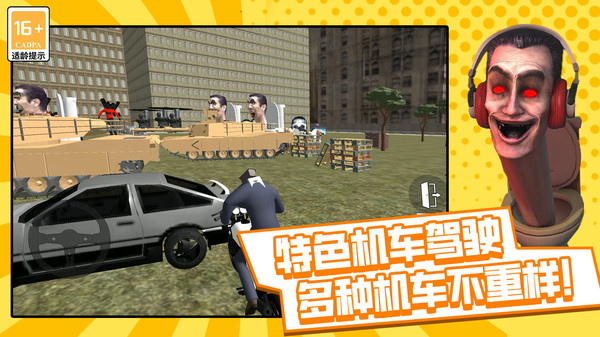 马桶人沙盒战争游戏图3
