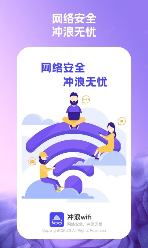 冲浪wifi软件