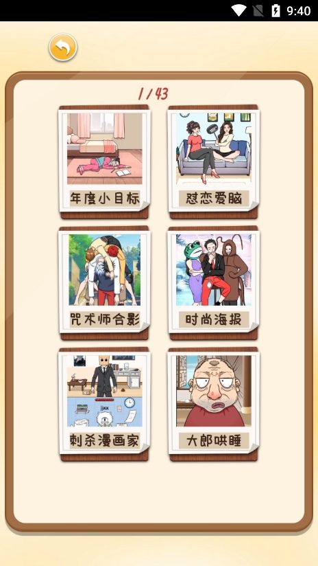 进击的脑洞游戏图3