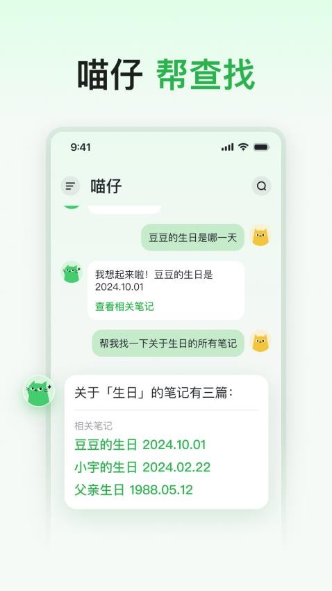 喵记多安卓版图4