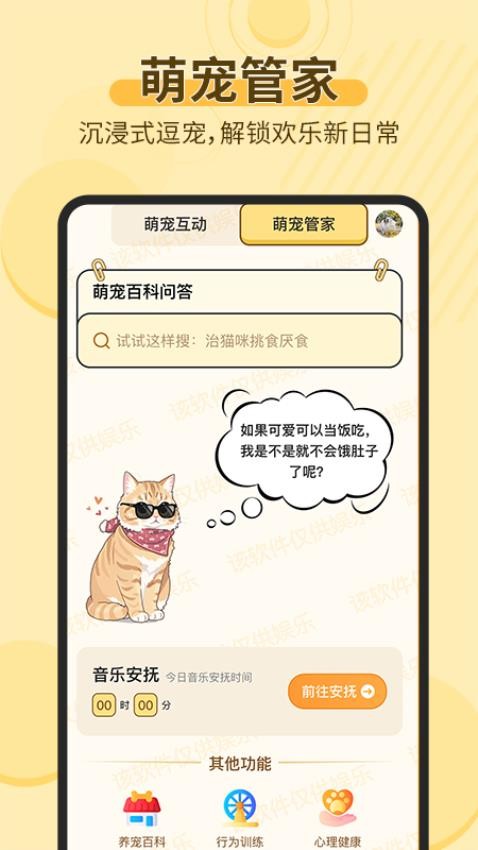 宠物猫狗交流助手图3