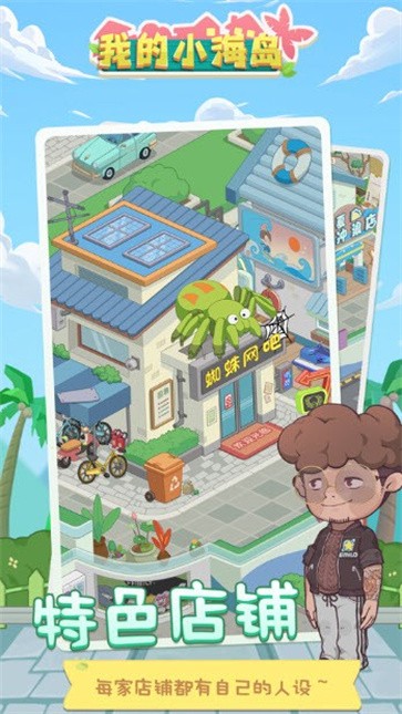 我的小海岛图3