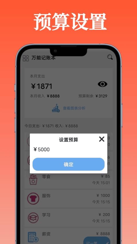 万能记账本app图1
