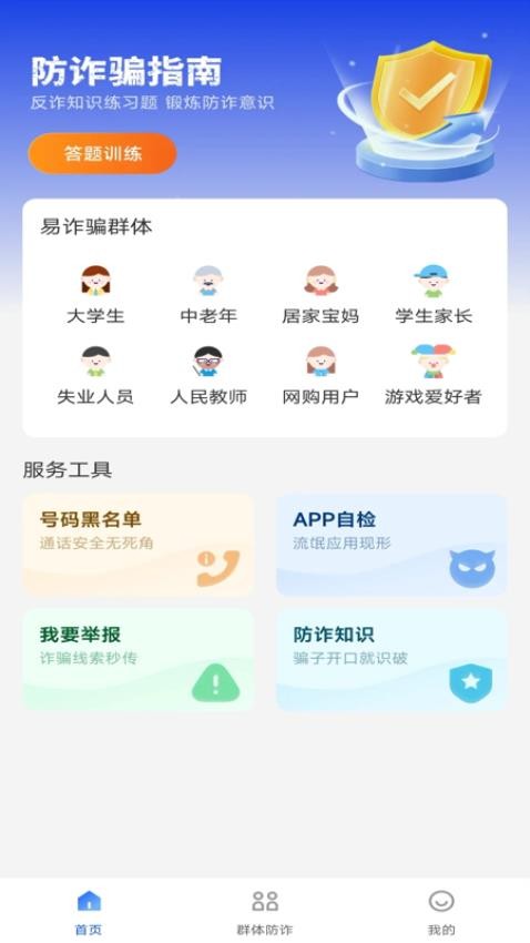 防诈骗助手图1