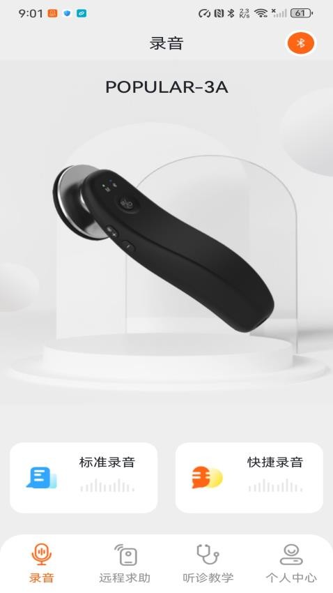 听诊教学