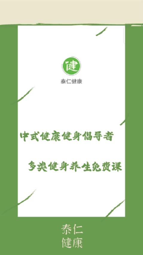 泰仁健康图4
