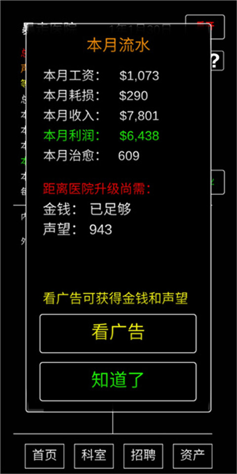 模拟经营：暴走医院图3