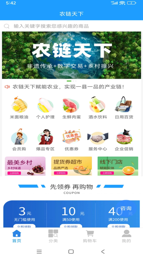 农链天下app