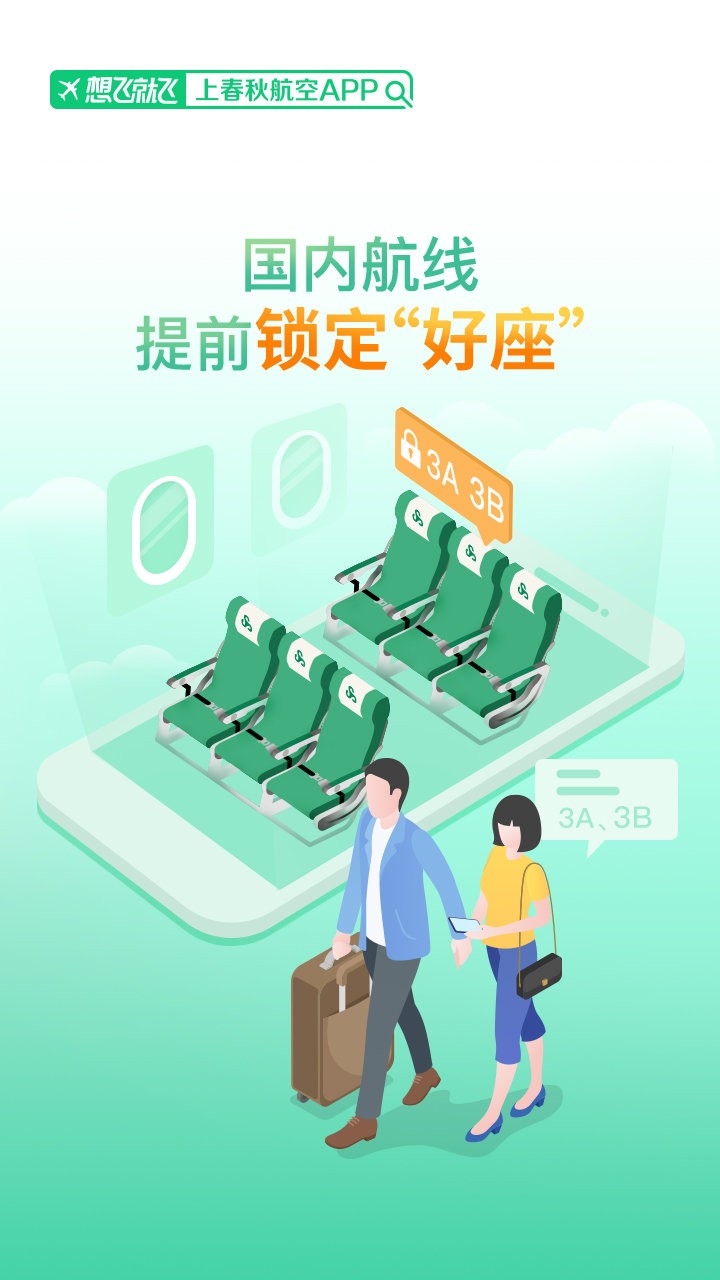 春秋航空官网版