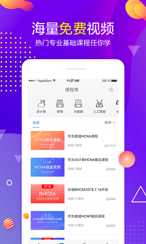 职前通app图3
