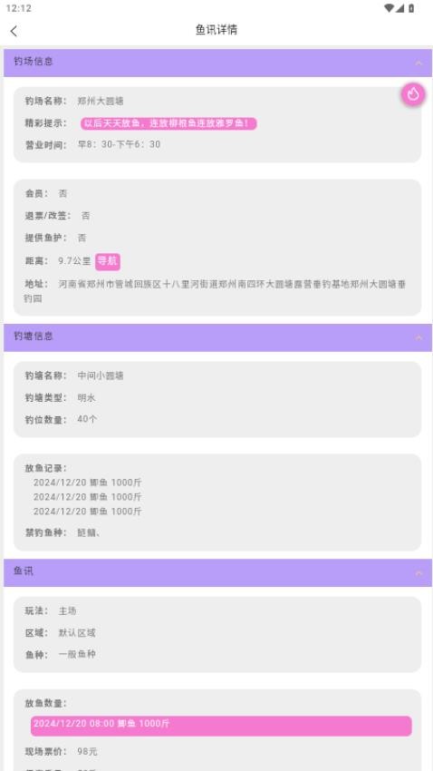 桃钓图1